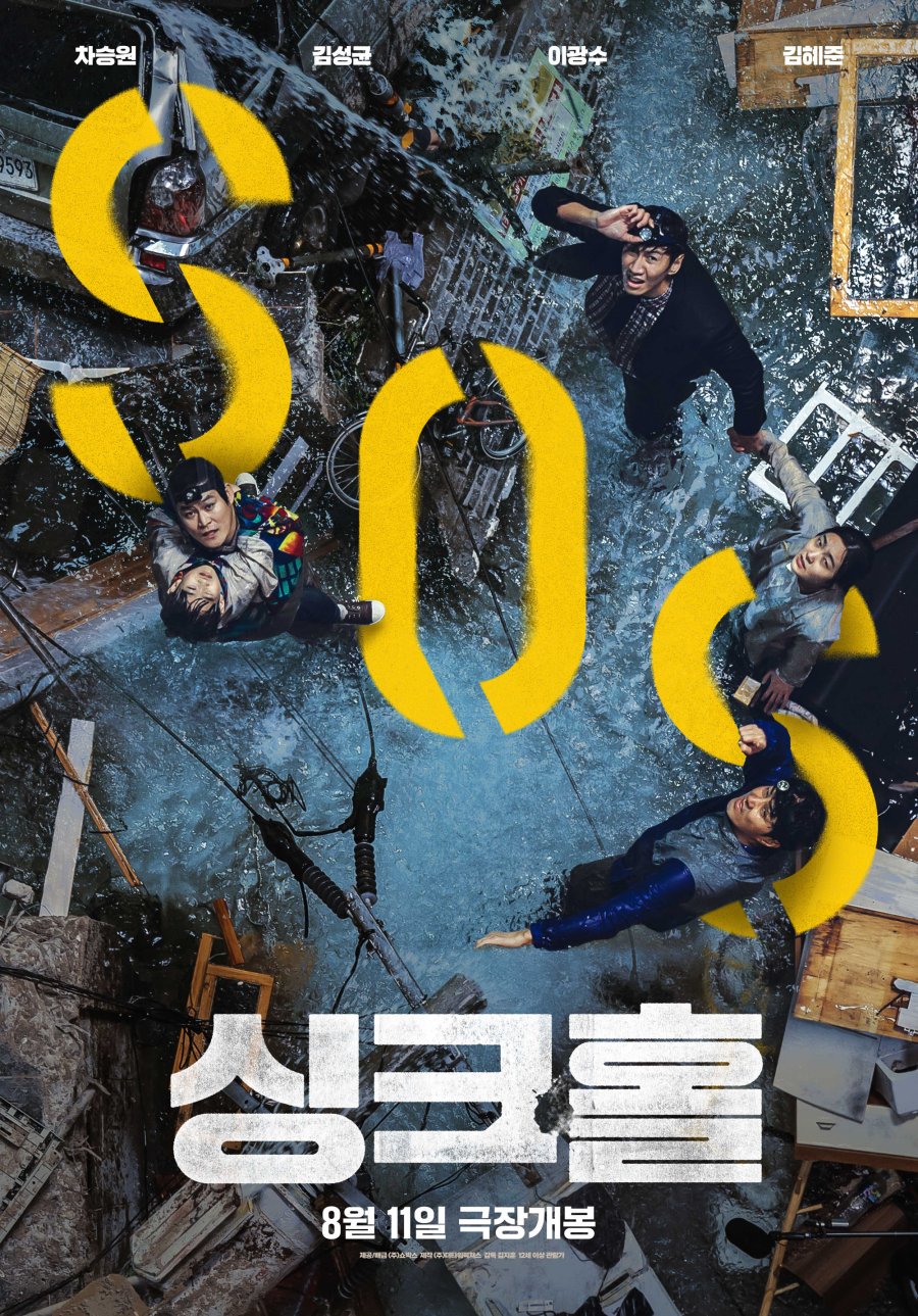 "Sinkhole" đã xác lập kỷ lục mới cho phòng vé Hàn Quốc với hơn 01 triệu lượt khán giả